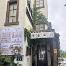 흑송 - 해운대구 송정광어골로 73 | 부산 유명맛집 흑송 우동소바 송정본점 -내돈내산후기, 웨이팅, 주차