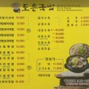 도은국밥