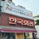 반포동 107-45, 한국회관 이미지