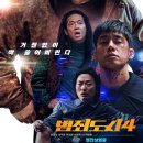 범죄도시4 영화 순위 1위 따끈 관람 후기입니다