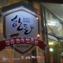명동돼지한마리 이미지