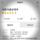 서천사골순대국 이미지