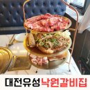 낙원갈비집 유성점 이미지
