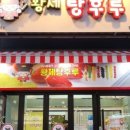 황제탕후루 - 남양주시 장현로 69-4 | 황제탕후루