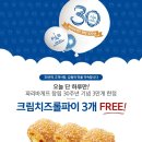 [파리바게뜨] 선착순 크림치즈롤파이 3개 100원★★ 이미지