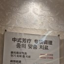 럭셔리샵 - 고양시 덕양구 고양대로 1955 | 상하이 럭셔리 마사지 샵 " 강원수 마사지" 방문후기