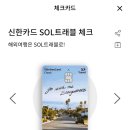 쏠트래블 이미지