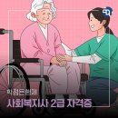 자원봉사론 | 파주에서 사회복지자격증 2급 취득한 과정 공유!