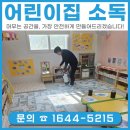 (수)소독방역업체 | 평택 방역 어린이집 정기소독 후기 전문 업체 선정 필요성
