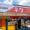 우정타운 | 신당동 떡볶이타운 우정닭발 즉석떡볶이 솔직후기