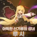 어메이징루시 이미지