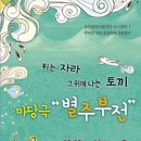 별주부전 이미지