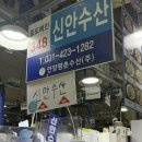 신안수산횟집 | [안양 농수산물시장] 찾았다 내 횟집..!! 신안수산 광어,숭어,도다리 내돈내산 후기