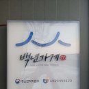 횡성토종한우프라자 이미지