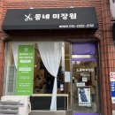 대전 신탄진 미용실 석봉동 동네미장원 내돈내산 c컬펌 후기