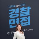 조원고시타워 | [경찰] 2023년 제2차 경찰공무원 합격 수기로 알아보는 좋은 학원 고르는 팁!