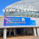 GS25 광주여대타운점 | 2023 광주코리아마스터즈배드민턴선수권대회 광주여대 유니버시아드 체육관 후기 | 주차 입장료