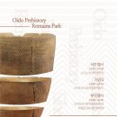 오이도선사유적공원 이미지