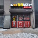 황금SK부동산공인중개사사무소 이미지