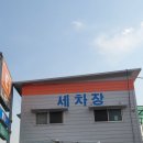 현대카세차장 이미지