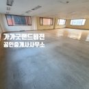 굿랜드공인중개사사무소 이미지