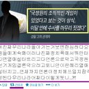 토니안 혜리 기사들속 국정원 대선 조직적개입!!! 이미지