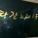 타잔노래연습장 이미지