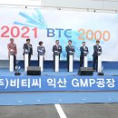 비티씨