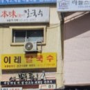 칼국수 이레 이미지