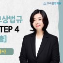 [동영상개강]2025 이현진 법규 기본강의 STEP 4[사례,기출] [24年10月] 이미지