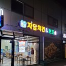 자담치킨포천신읍용정점 이미지