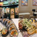 얌샘김밥대치 | +대치동/한티역+ 얌샘김밥 대치점(메뉴판, 비빔모다기, 얌샘김밥)