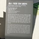 총순 구종명 영세 불망비 네이버블로그