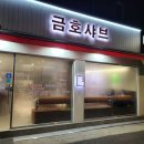 금호샤브 이미지