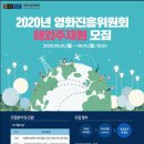영화진흥위원회