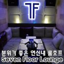 세븐단란주점 - 철원군 금학로210번길 4-6 | 세븐단란주점