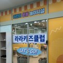 수랜드 | 관저동 신상 라라랜드 키즈카페 후기