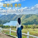 호정목장 | 춘천 당일치기 1박2일 여행코스 해피초원목장 레일바이크 케이블카 통나무집닭갈비 감자밭
