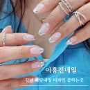 강남웨딩네일 디자인네일 잘하는 압구정 이홍진네일