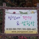 정선애 2 펜션 이미지