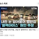 야 ㅁㅊ 차량 53대 연쇄추돌한거 봤냐 이미지