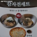 팔봉막국수등갈비찜