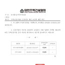 [수신]＜대한주택건설협회＞주택건설사업자 등록여부 확인요청에 대한 회신 이미지