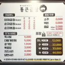통큰곱창 - 안양시 동안구 | 통큰곱창