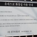 유네스코화장실 이미지