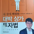 지음태권도장 | [독서후기] 내 생애 짜릿한 대박 상가 투자법 - 김세호(길목) 지음