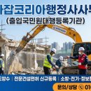 글로벌코리아행정사사무소 이미지