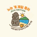 [제주] 에어서울, 김포에서 제주까지 4시간 걸린 썰 푼다