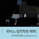 안음악교습소