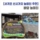 바당어린이공원 이미지